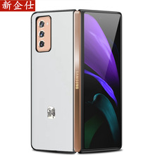 适用三星ZFOLD2保护套折叠屏zfold2手机壳防摔全包F9160超薄外壳