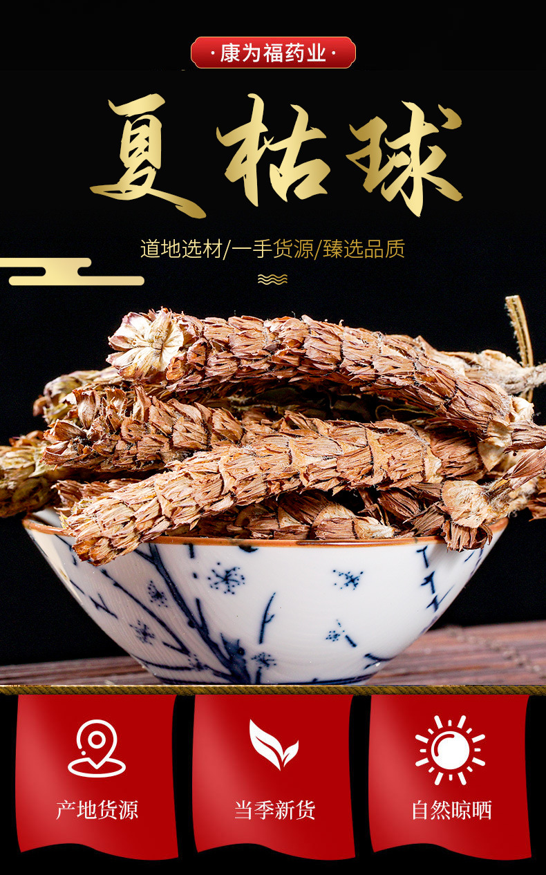 Xia Ku Cao (Prunella vulgaris) — Dried Selfheal Flower Spikes for Herbal Tea & Cooling Drinks overview