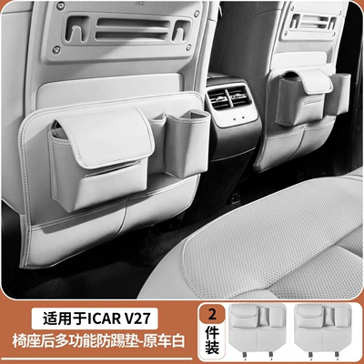iCARV27 seat anti-kick pad, seat: Chair back anti-kick pad - icar-v27-half-coverage-seat-anti-kick-pad-original-car-white-2-piece-set-multi-functional-model