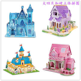 一件代发3D立体拼图儿童早教幼儿园手工diy玩具地摊爆款 益智玩具