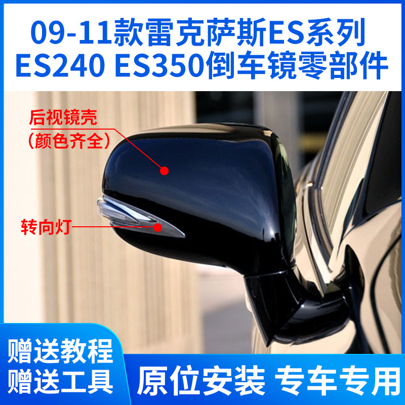 适用雷克萨斯ES240 350倒车镜外壳IS250 300后视镜片镜框转向灯