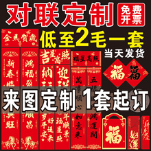 2026马年广告对联定制专版春联春节福字大礼包植绒烫金定做印LOGO