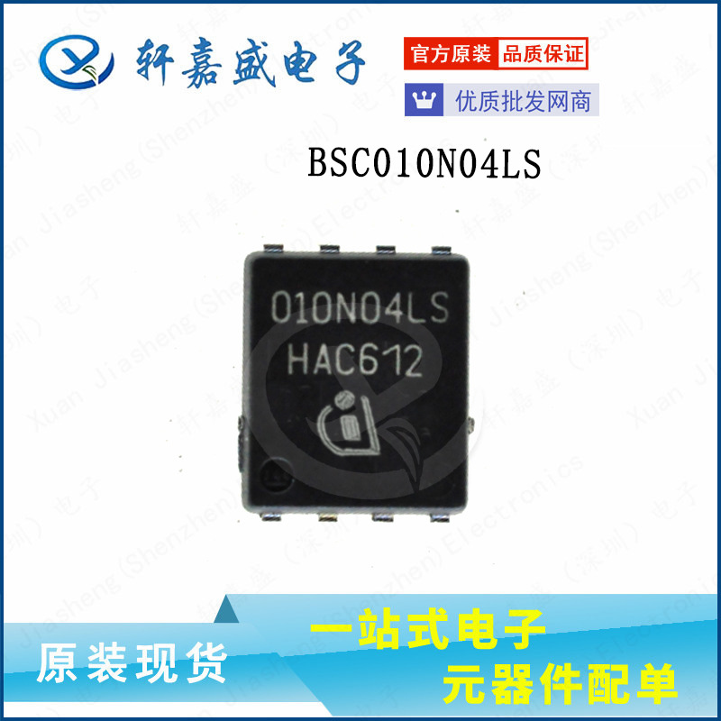 BSC010N04LS 40V 100A 1.0mΩ 丝印010N04LS N沟道场效应MOS管
