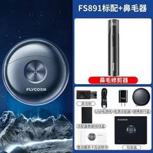 飞科FS891小飞碟电动男士刮胡子刀全身水洗520情人节送礼物礼盒装