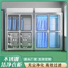 ステンレスクリーンタンス作業場クリーンゾーンクリーン衣類収納キャビネット百級ffu殺菌クリーン服キャビネット