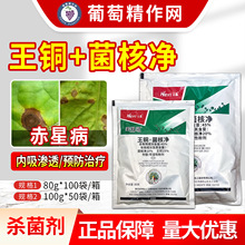 禾益 美双灵 45%王铜·菌核净烟草赤星病农药杀菌剂正品农资农用
