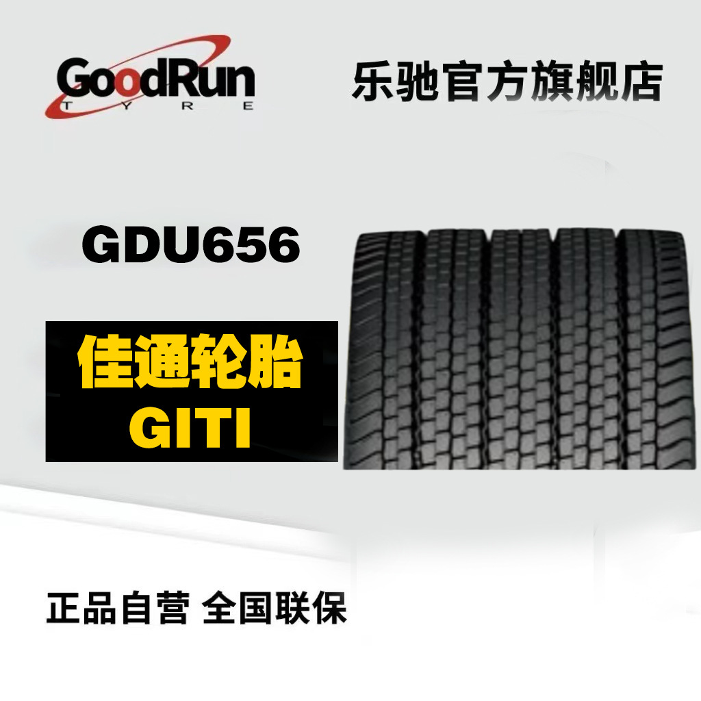 佳通GITI货车轮胎 GDU656 455/45R22.5全新真空卡车轮胎现货批发