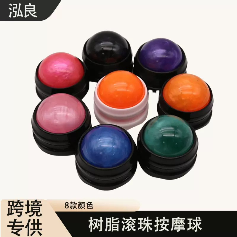 54树脂按摩球放松肌肉经络推拿按摩器按摩滚珠滚球瑜伽精油厂销