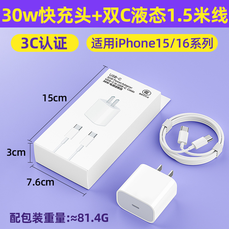 适用苹果17充电器PD30w充电头3C认证iPhone14手机快充充电器套装|undefined