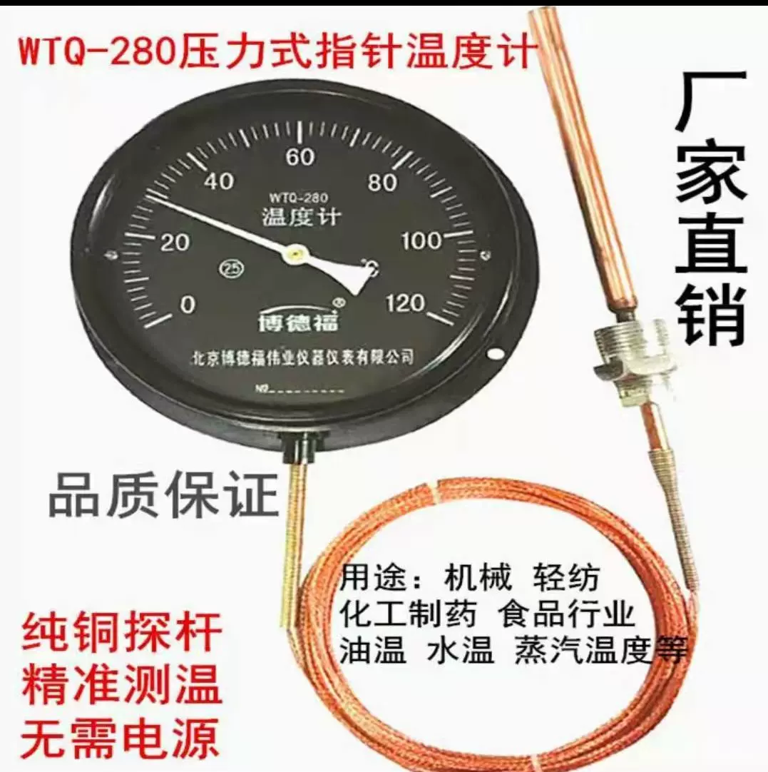 直销压力式温度计 WTZ-280 表盘100 压力式温度表 0-120度