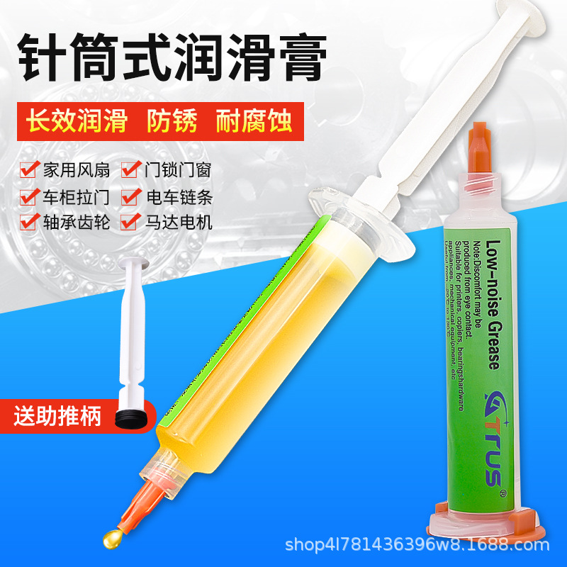 针筒式机械润滑油 机械齿轮轴承链条防锈油电风扇黄油工业润滑剂