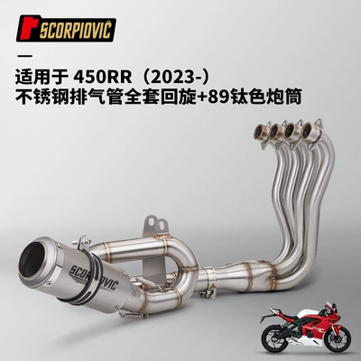 Swing Front Section End Section – Motorcycle exhaust pipe - stainless-steel-rotary-front-section-89-titanium-color-barrel