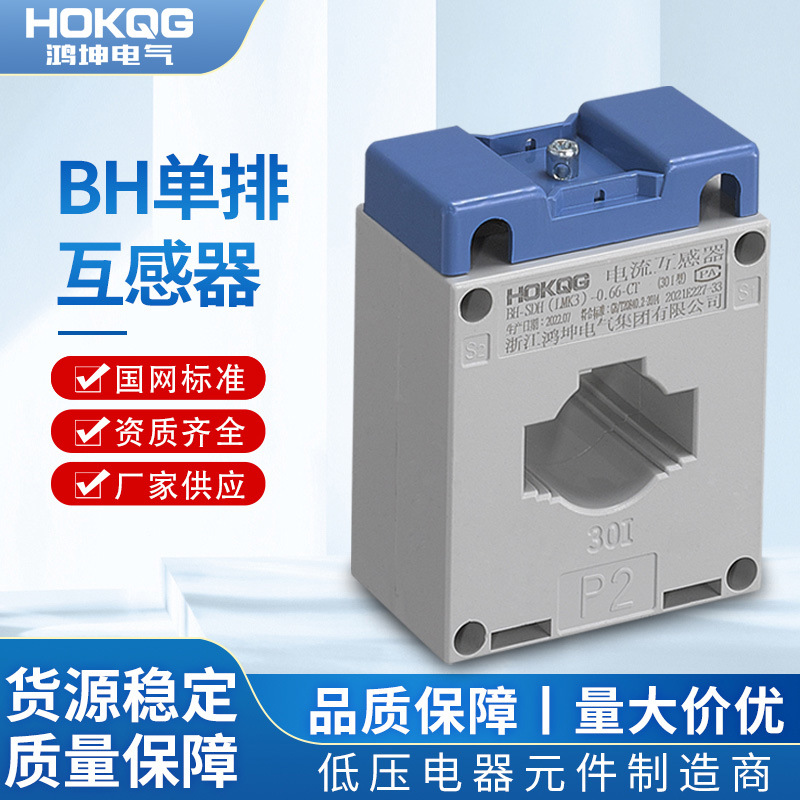 BH-0.66单排0.5级铜芯电流互感器孔径30/50/75/100/150/5厂家批发