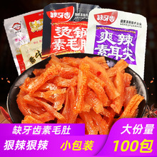 缺牙齿素毛肚超辣5/100包湖南特产香辣素牛肚魔芋丝素耳尖小零食
