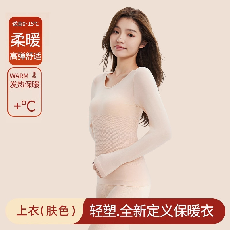 轻塑身发热羊毛保暖内衣女套装无痕美体修身提臀收腹秋衣秋裤薄款|undefined