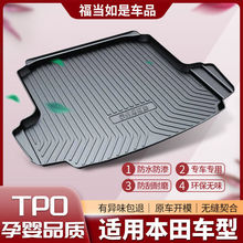 适用凌派CRV十一代思域雅阁皓影杰德缤智型格XRV享域锋范后备箱垫