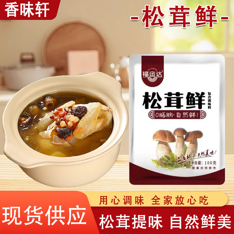 松茸鲜调味料代替鸡精味精盐炒菜煲汤拌凉菜菌菇粉批发袋装松茸鲜