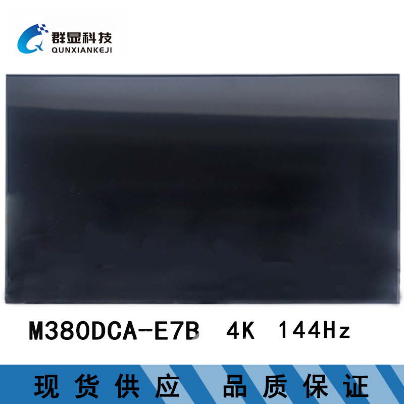 M380DCA-E7B 38寸 全新液晶显示屏批发