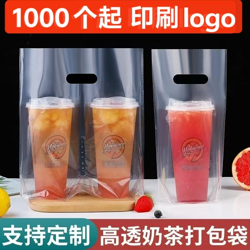 定制奶茶店打包袋透明加厚奶茶单杯双杯外卖霸王桶手提袋印刷logo