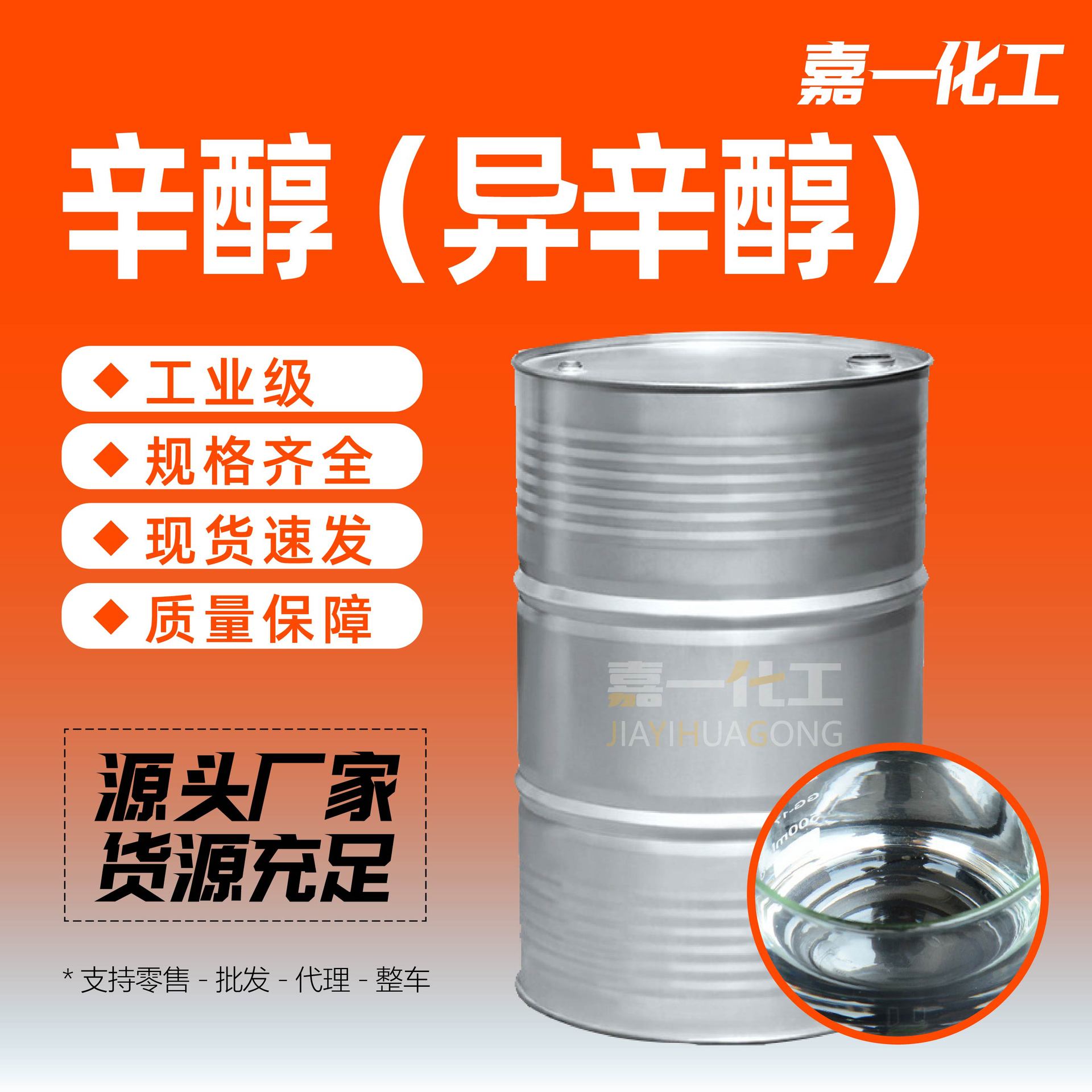 辛醇（异辛醇）工业级国标表面活性剂增塑剂油漆溶剂辛醇异辛醇