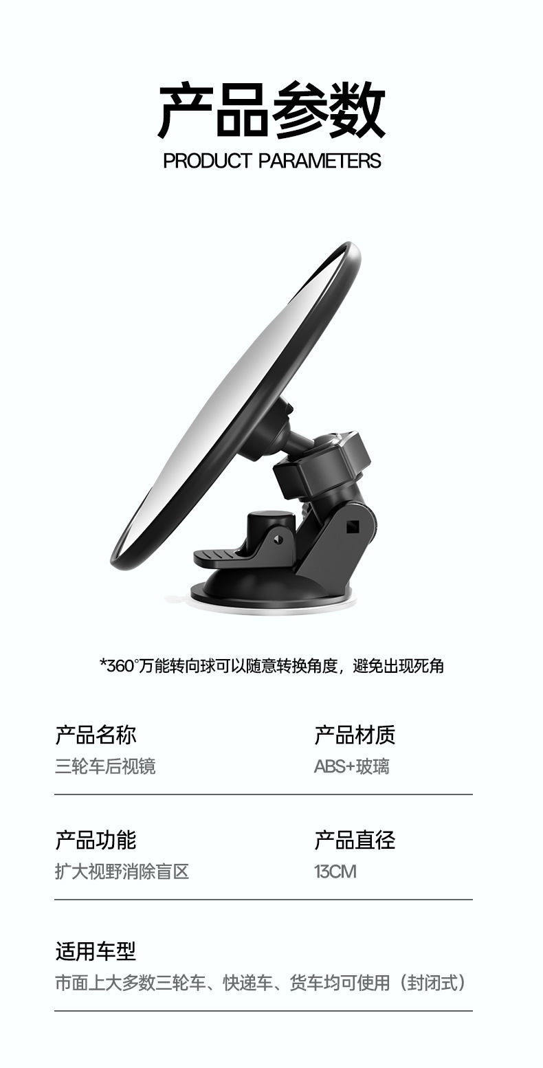 Car-Mounted 360 ° Wide-Angle Blind Spot-Free Tricycle Car Small Round Mirror Rearview Mirror Suction Cup Type Reversing Mirror with Large Field of View