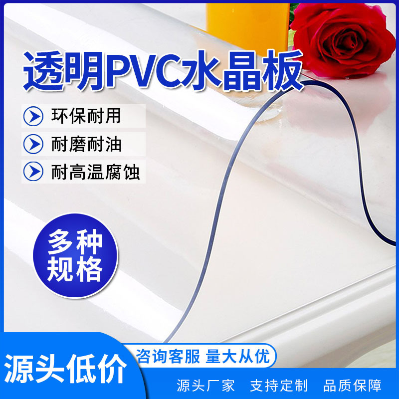 厂家批发PVC 水晶板 书桌用透明塑料软胶板 透明度高木地板保护垫