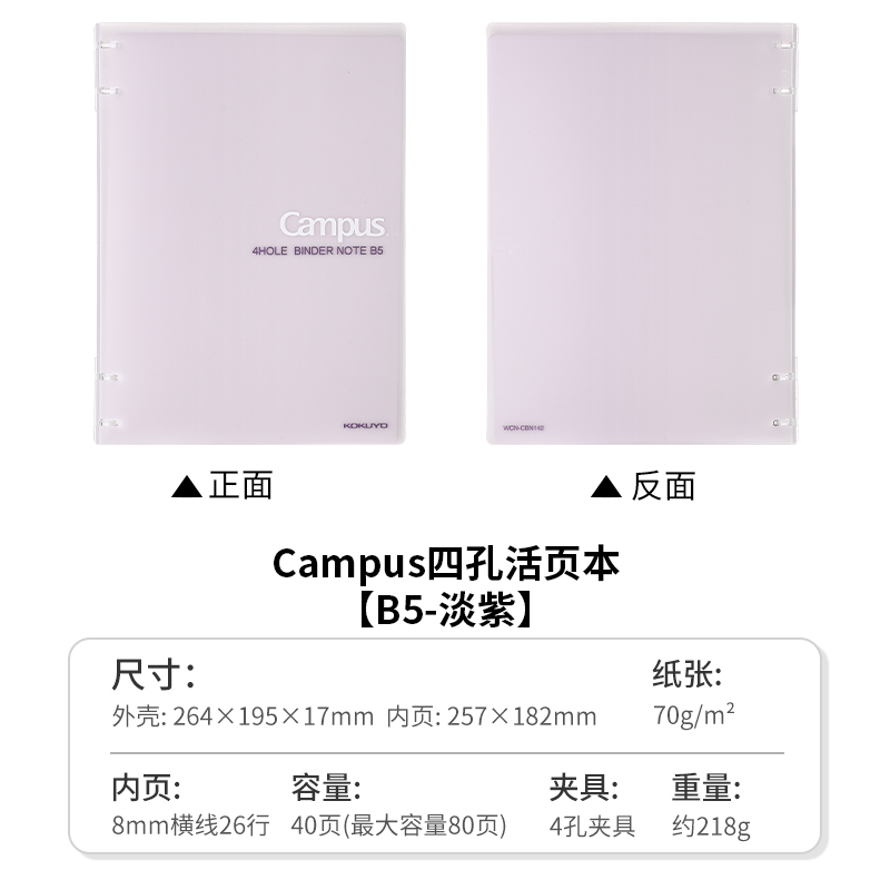 日本kokuyo国誉Campus系列B5四孔活页本A5原纸色纸张可拆卸笔记作|undefined