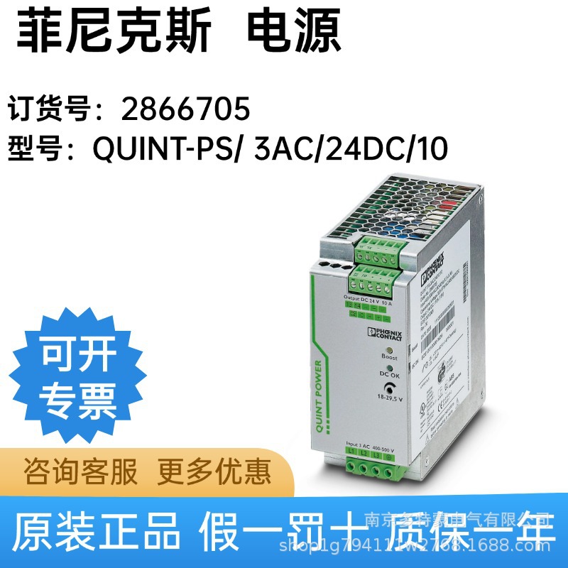 QUINT-PS/3AC/24DC/10 - 电源 2866705  德国 菲尼克斯 正品 现货