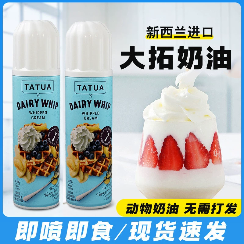 Сливки для взбивания Da Tou без взбивания, кофе, молоко, чай, снежный топ, украшение для торта, выпечка, консервированные