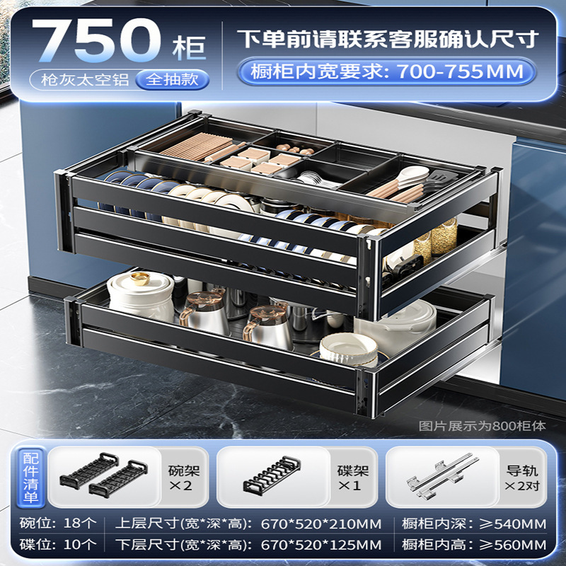 源头厂家拉篮厨房橱柜双层抽屉式碗碟篮全铝合金抽中抽收纳橱柜|undefined