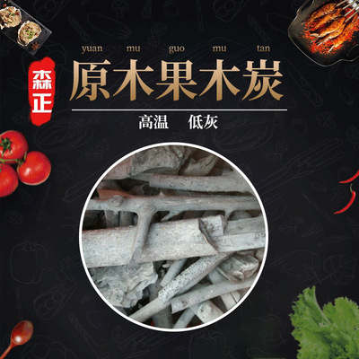 山西运城 原木果木炭  户外烧烤炭 烧烤炭大量批发