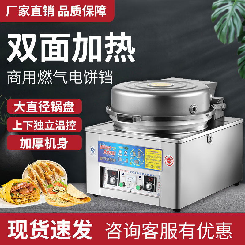 包邮燃气烤饼炉商用煤气烙饼机饼铛摆摊酱香千层饼大饼公婆玉米饼