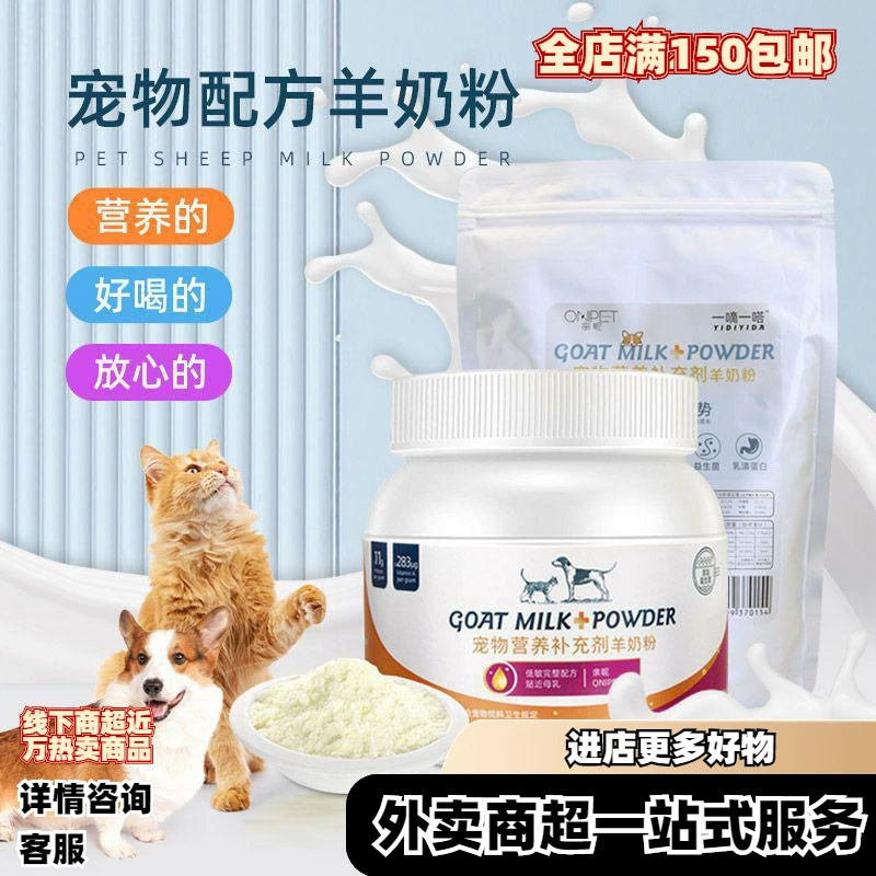 Интимное козье молоко для домашних животных, сухое козье молоко для собак, котенок, щенок, Тедди, кошка, козье молоко, 400 г/бутылка