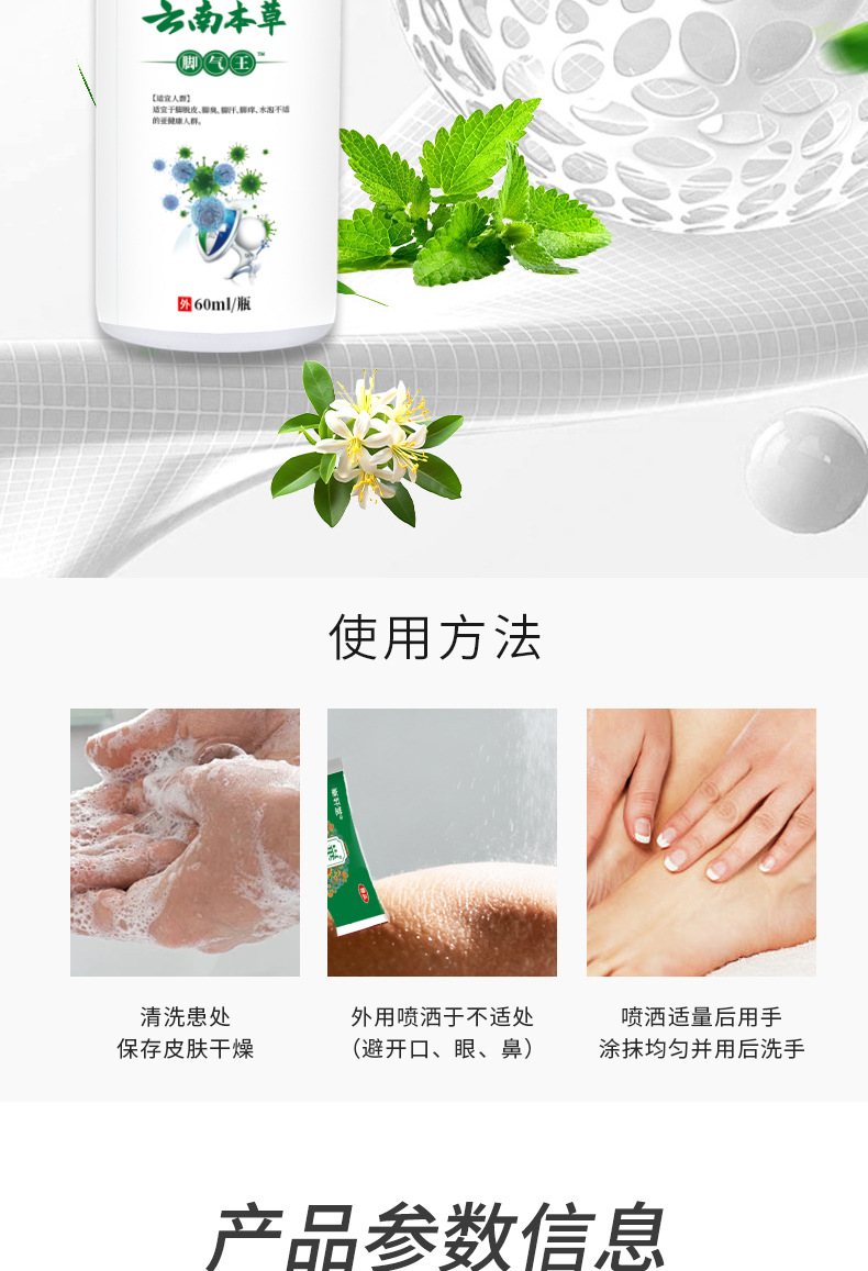 Yunnan Herbal Foot Itch Relief Spray 60ml External Foot Care Liquid preparation