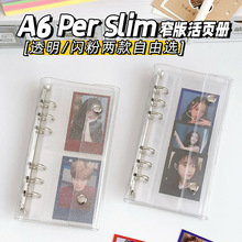 韩系ins风窄款A6活页外壳双扣透明闪粉卡册人生四格收纳手账本外