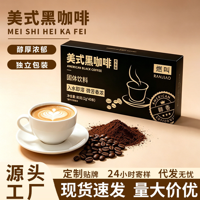 Direct Supply from the Manufacturer: Solid Beverage, American Black Coffee, Instant Coffee, Deep Roasted, In-Stock, Dropshipping, Oem Wholesale Direct Supply from the Manufacturer: Solid Beverage, American Black Coffee, Instant Coffee, Deep Roasted, In-Stock, Dropshipping, Oem Wholesale