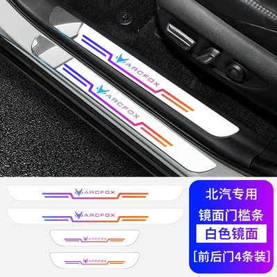 Protection Sticker in Car Welcome – Dekorativ pedal başlıqları - mirror-threshold-strip-extreme-fox-white-colorful-front-and-rear-doors-4-pack