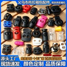 塑料弹簧扣批发猪鼻扣尼龙尾夹吊钟调节扣弹力圆珠绳扣卡扣蘑菇扣