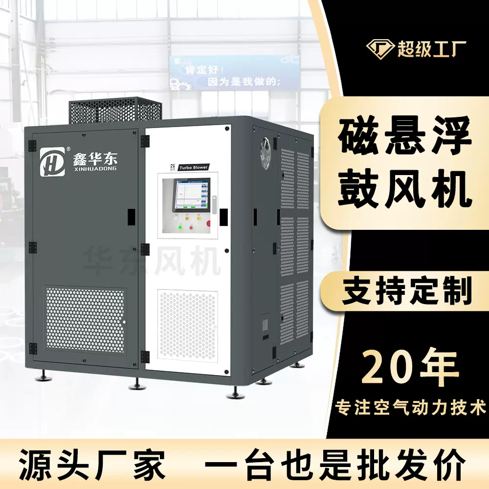 磁悬浮鼓风机高效节能磁悬浮风机脱硫氧化污水处理低噪磁悬浮风机