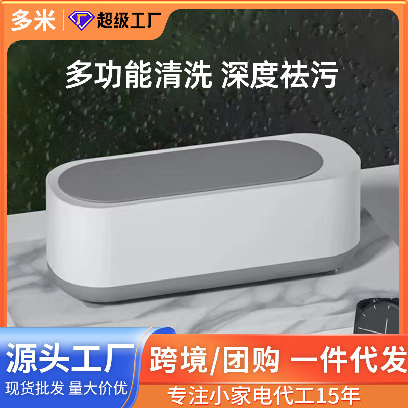 Carefully Selected Braces and Jewelry Cleaning Machine, Multifunctional Cleaning Machine, Household Glasses Case and Razor Fully Automatic Cleaner