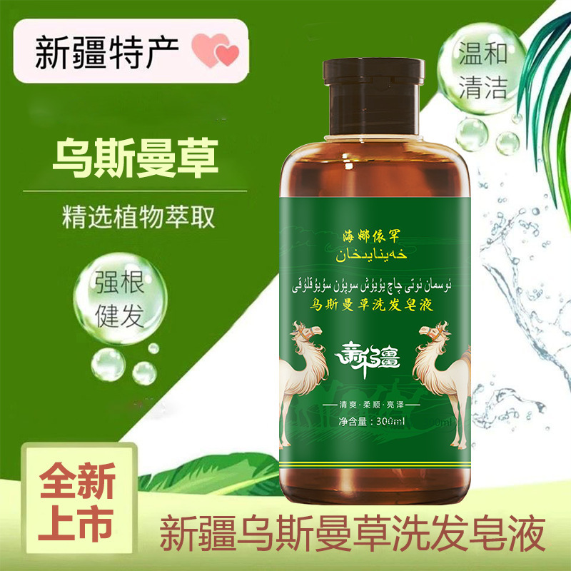 新疆阿克苏乌斯曼草洗发水何首乌侧柏叶清爽控油天然草本洗发瓶装|undefined
