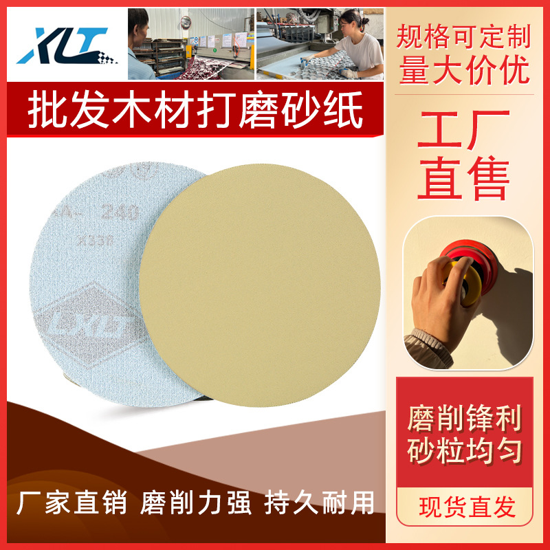 砂纸厂家批发LXLT木材家具木工打磨专用植绒砂纸抛光片砂皮现货