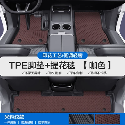 Suitable for Changan Qiyuan A05 A06 – Modelə uyğun ayaqaltı - please-leave-a-message-or-note-the-model-year-when-placing-an-order-rice-grain-pattern-tpe-bag-threshold-mat-coffee-color-jacquard-blanket