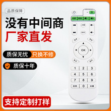 适用于英菲克网络机顶盒电视播放遥控器I6 I7 I8 I9 I10通用