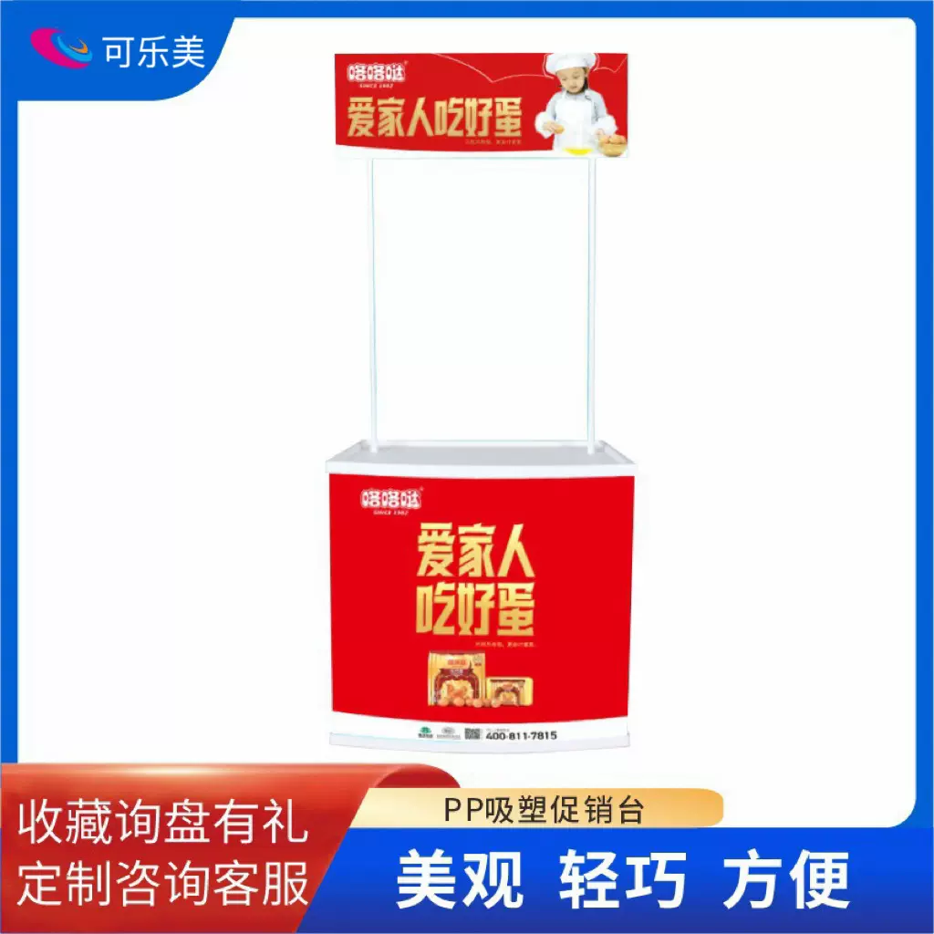 户外展示台的摆摊小推车落地广告货架展示pp吸塑促销台弧形展示架