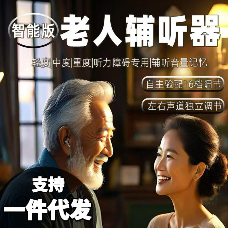 Wireless Hearing Aid Bluetooth Two-In-One Earphones for the Elderly, Hearing Aids for the Deaf and Hard-Of-Hearing, Wholesale from the Manufacturer