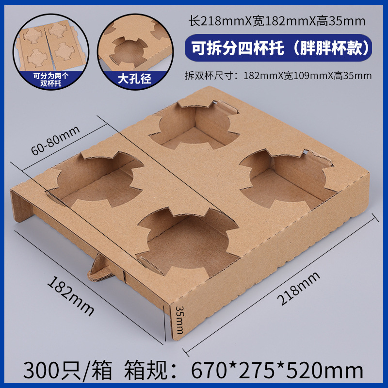 Porta copa desechable corrugado taza simple soporte doble plus taza gorda alta cuatro tazas taza té con leche café portavasos spot al por mayor
