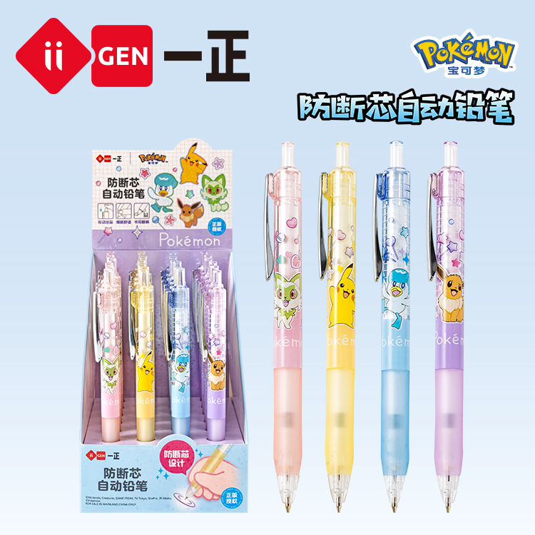Iigen Yizheng Stationery Pokemon Image Anti-Breakage Core Automatic Pencil for Primary School Students Special Non-Breakage Core Automatic Pen