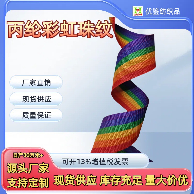 彩虹珠纹
