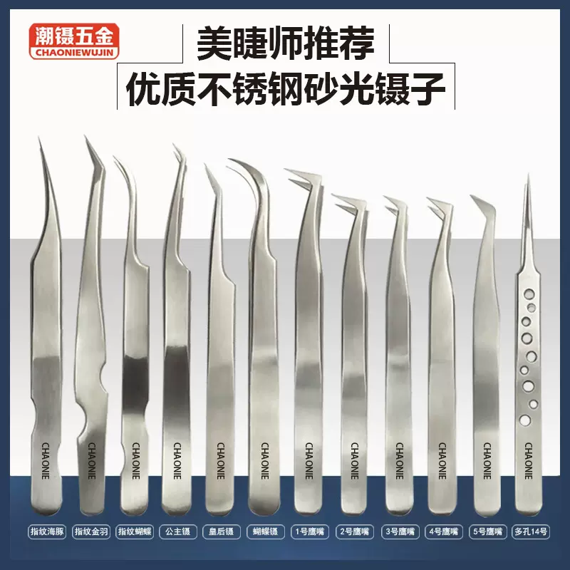 不锈钢镊子7字鹰嘴6A-SA密合好高精密易开大花美睫师嫁接睫毛专用